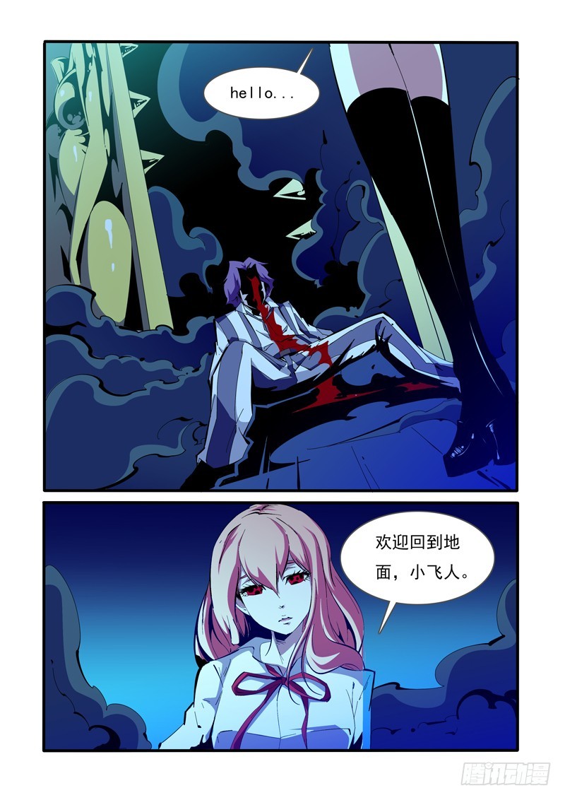 《诡雾袭城》148 第5页