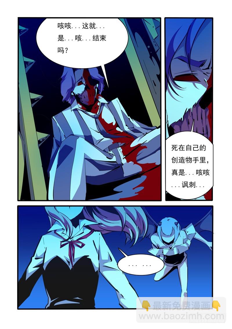《诡雾袭城》148 第6页