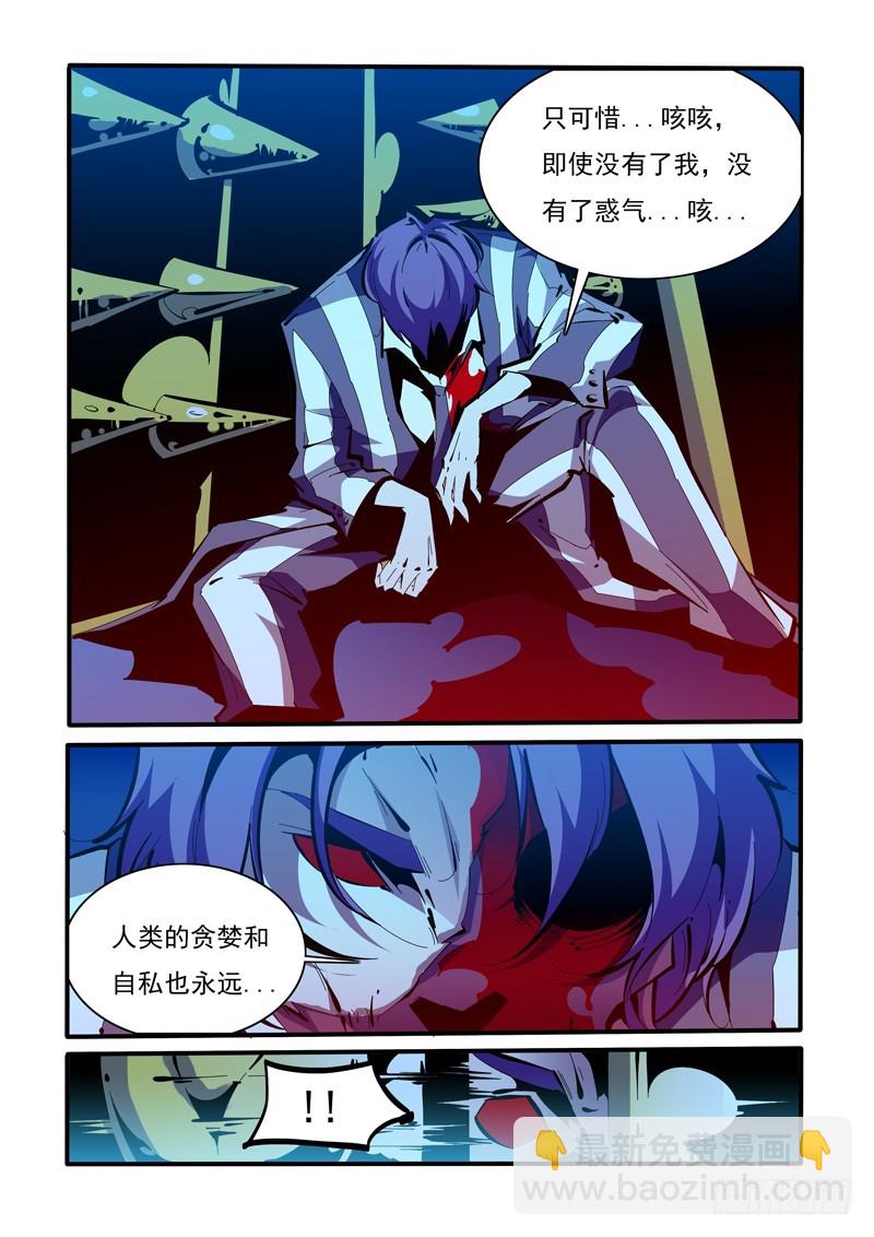 《诡雾袭城》148 第7页