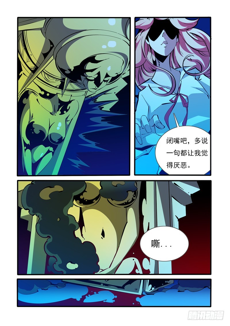 《诡雾袭城》148 第8页