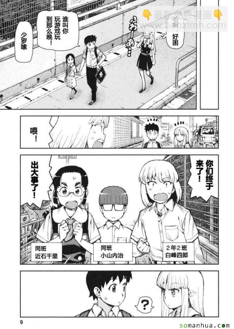 《破鞋神二世》第13卷 第10页