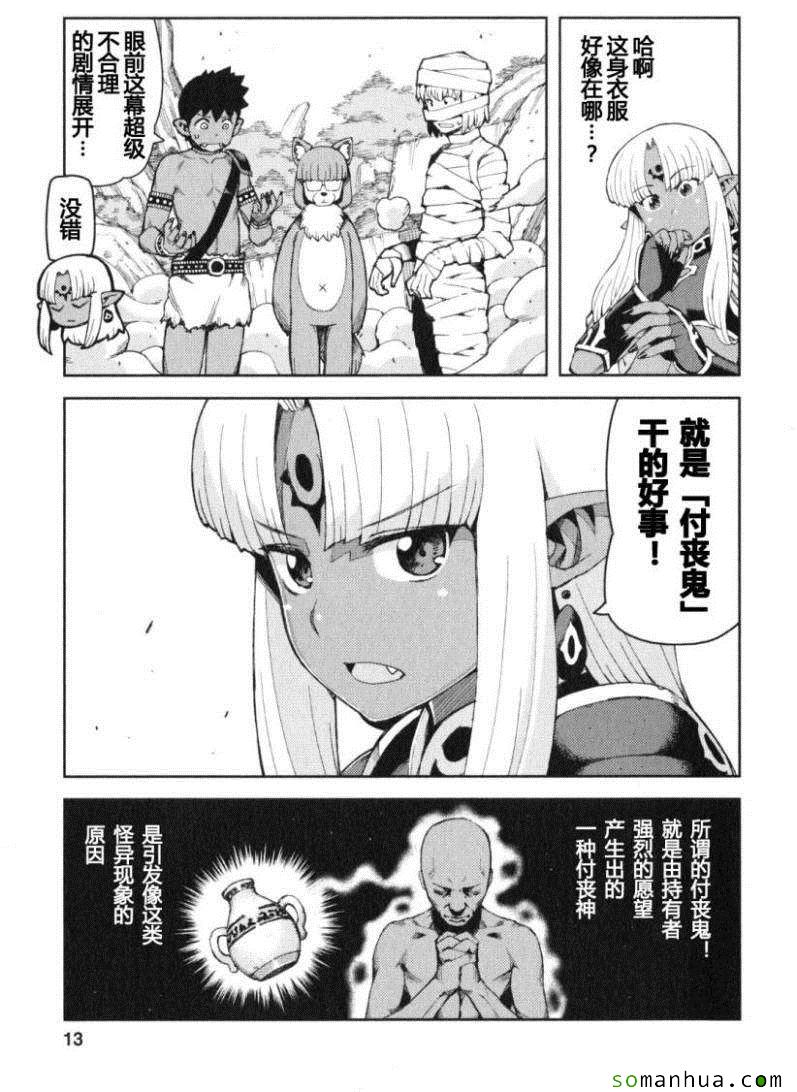 《破鞋神二世》第13卷 第13页