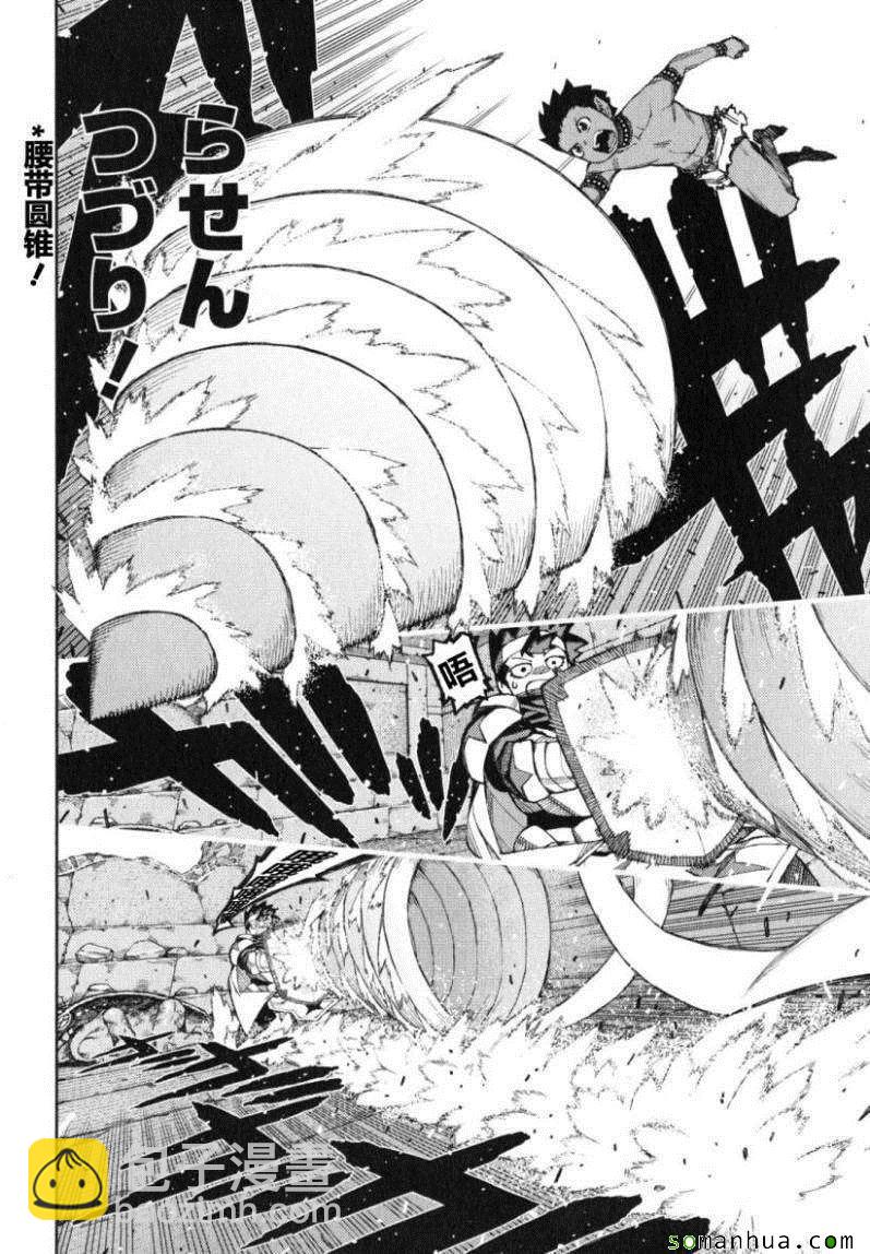 《破鞋神二世》第13卷 第26页