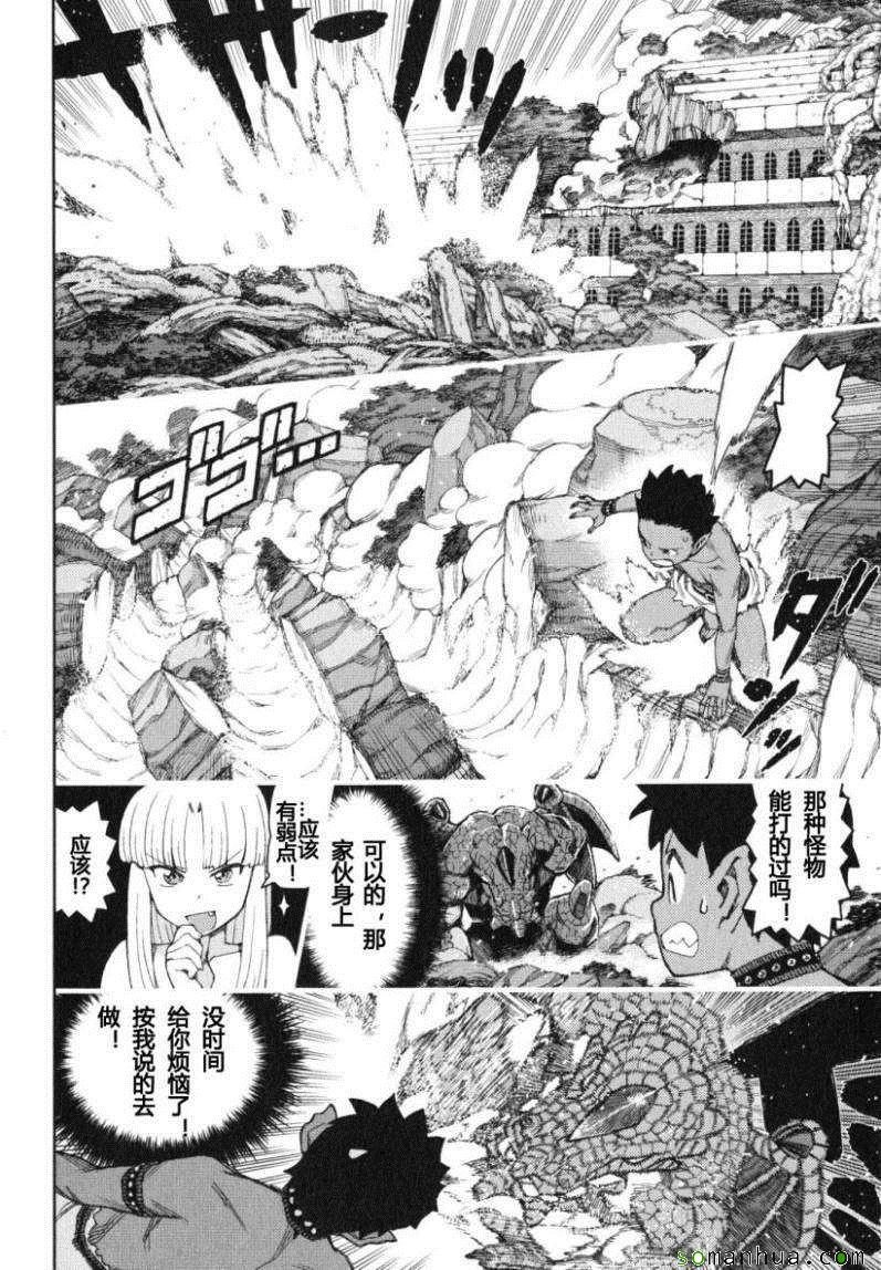 《破鞋神二世》第13卷 第30页