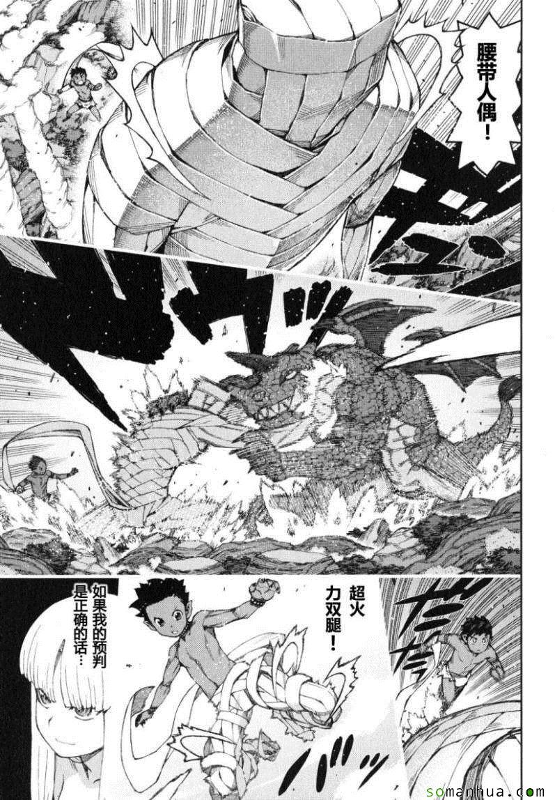 《破鞋神二世》第13卷 第31页