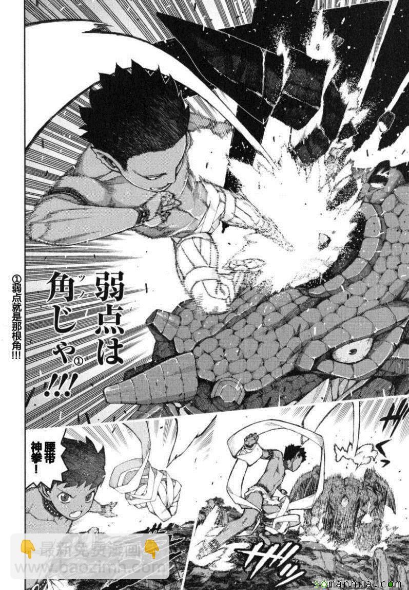 《破鞋神二世》第13卷 第32页