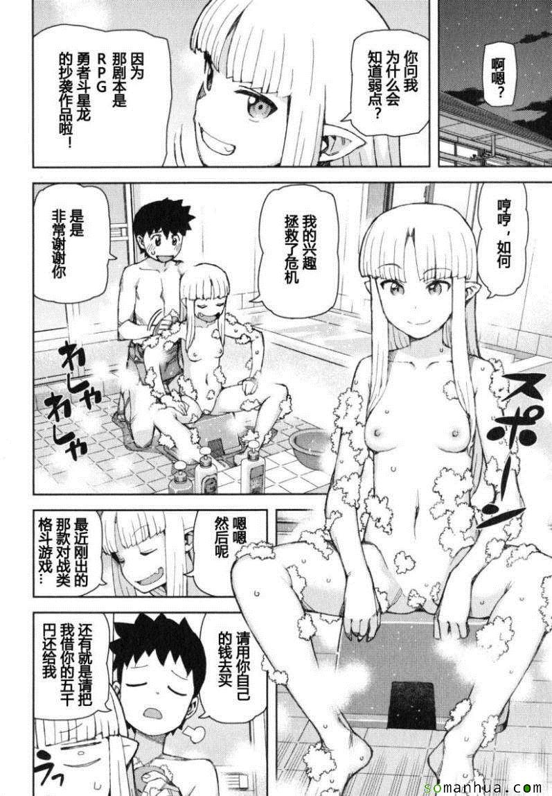 《破鞋神二世》第13卷 第36页
