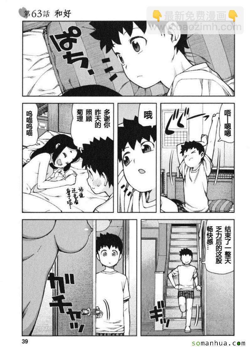 《破鞋神二世》第13卷 第39页