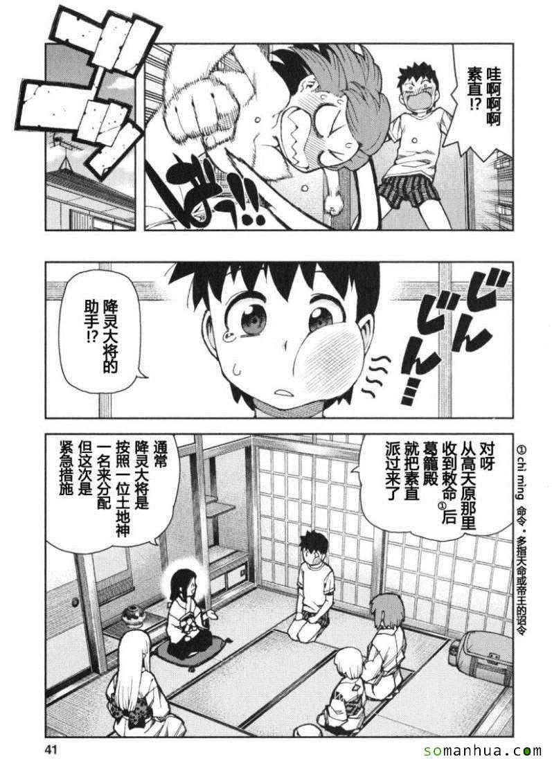 《破鞋神二世》第13卷 第41页
