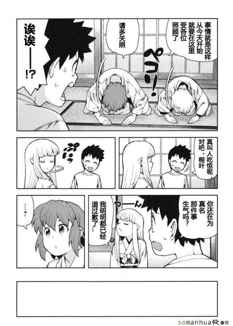 《破鞋神二世》第13卷 第42页