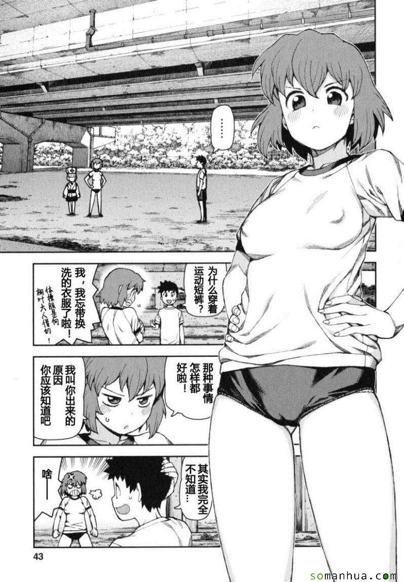 《破鞋神二世》第13卷 第43页