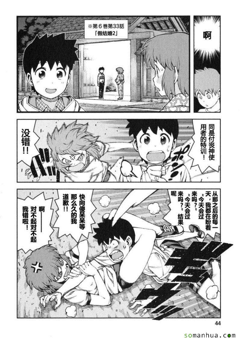 《破鞋神二世》第13卷 第44页