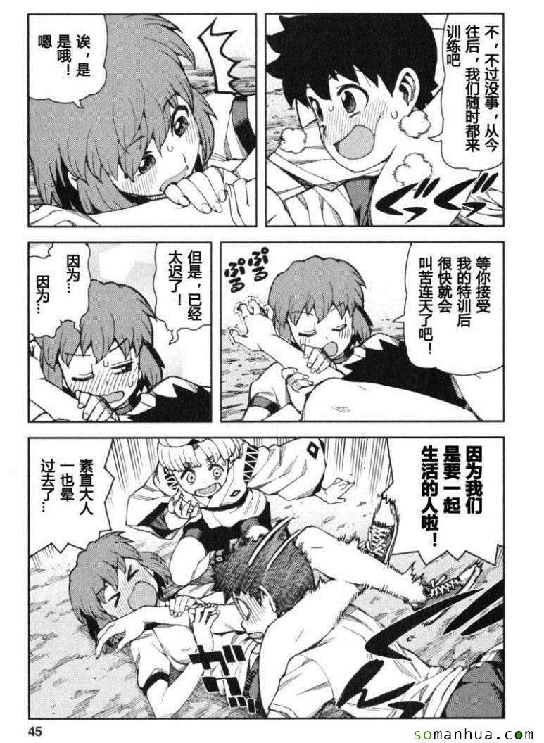 《破鞋神二世》第13卷 第45页