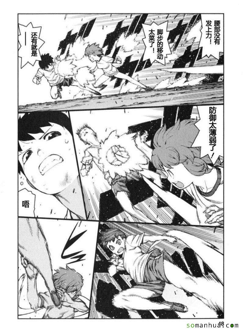《破鞋神二世》第13卷 第48页