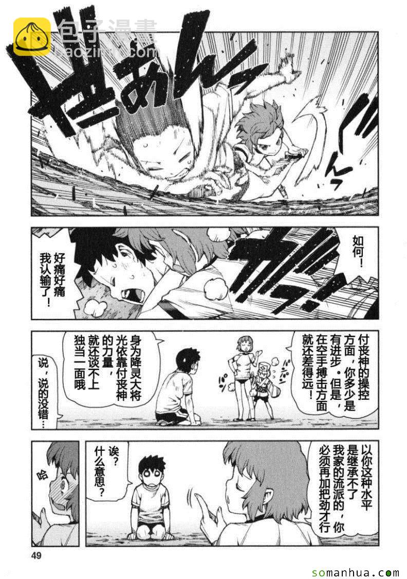 《破鞋神二世》第13卷 第49页
