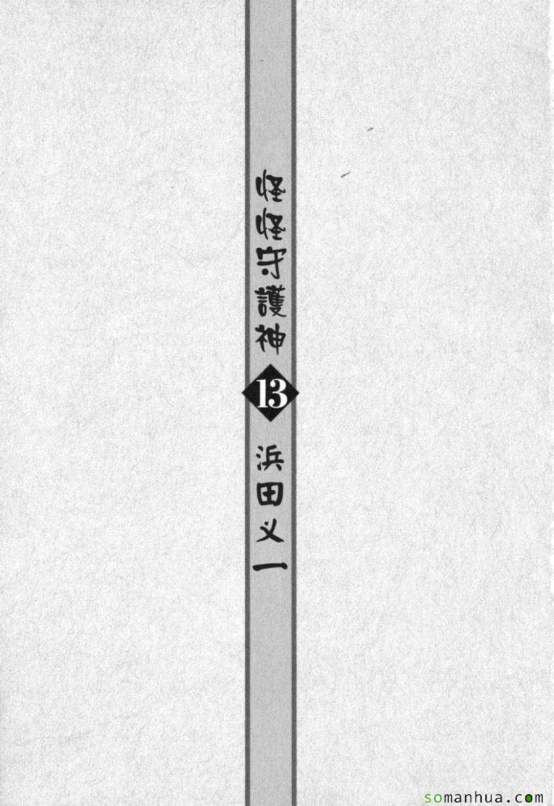 《破鞋神二世》第13卷 第6页