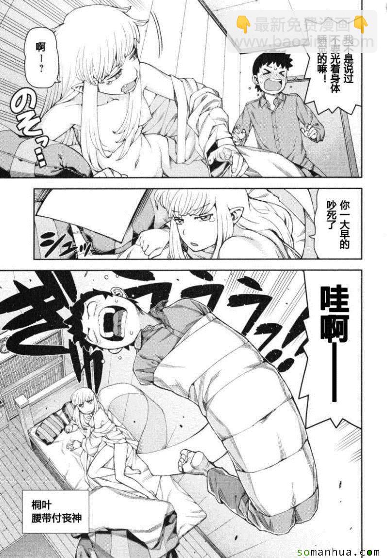 《破鞋神二世》第13卷 第8页