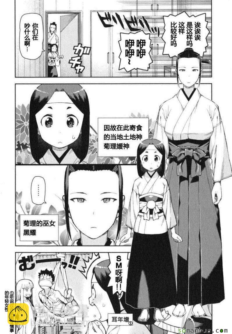 《破鞋神二世》第13卷 第9页