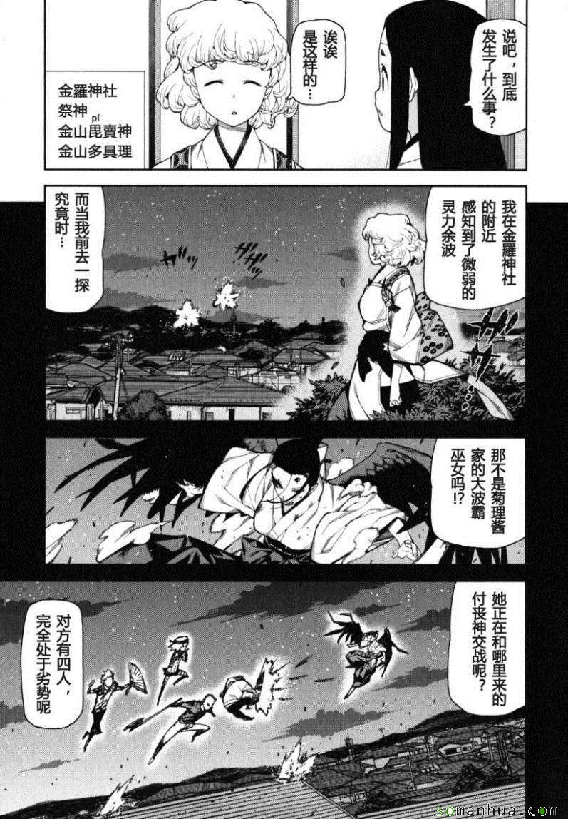 《破鞋神二世》第12卷 第10页