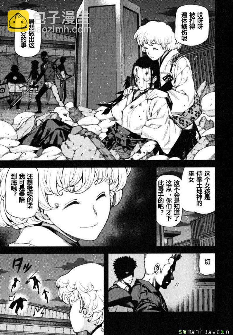 《破鞋神二世》第12卷 第12页