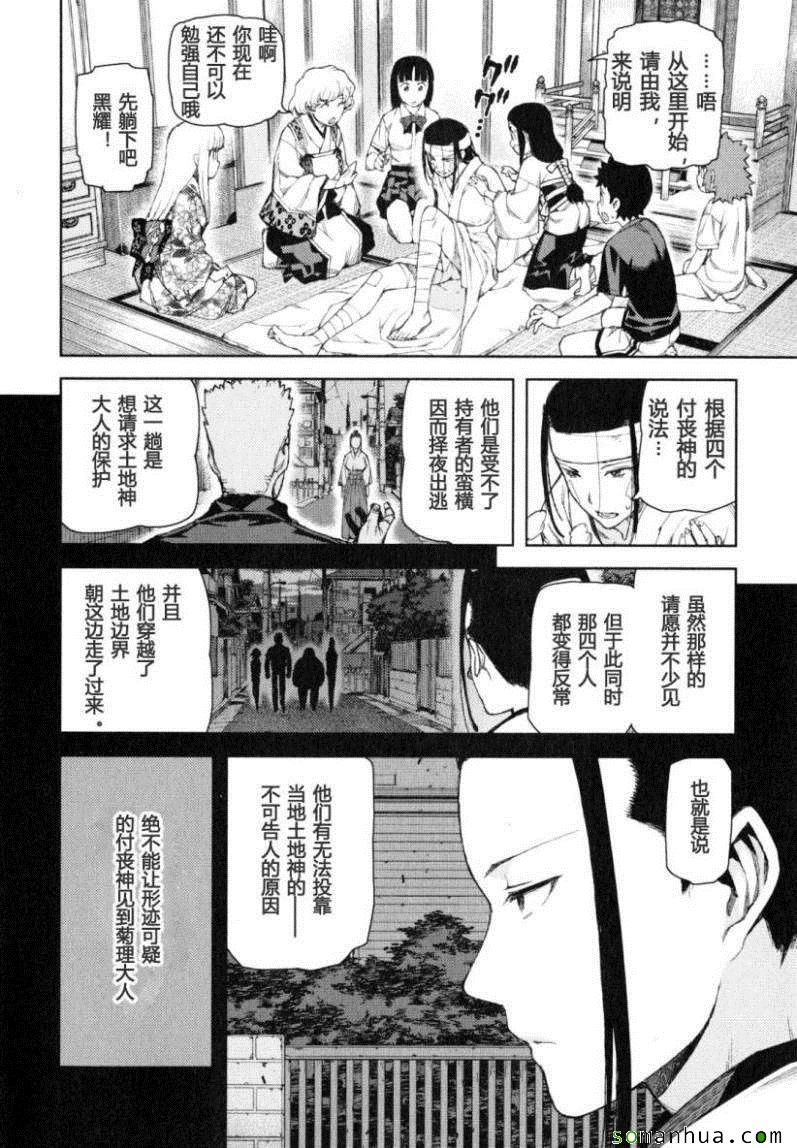 《破鞋神二世》第12卷 第13页