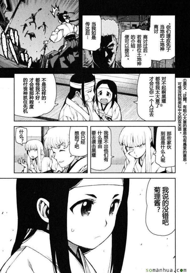 《破鞋神二世》第12卷 第14页