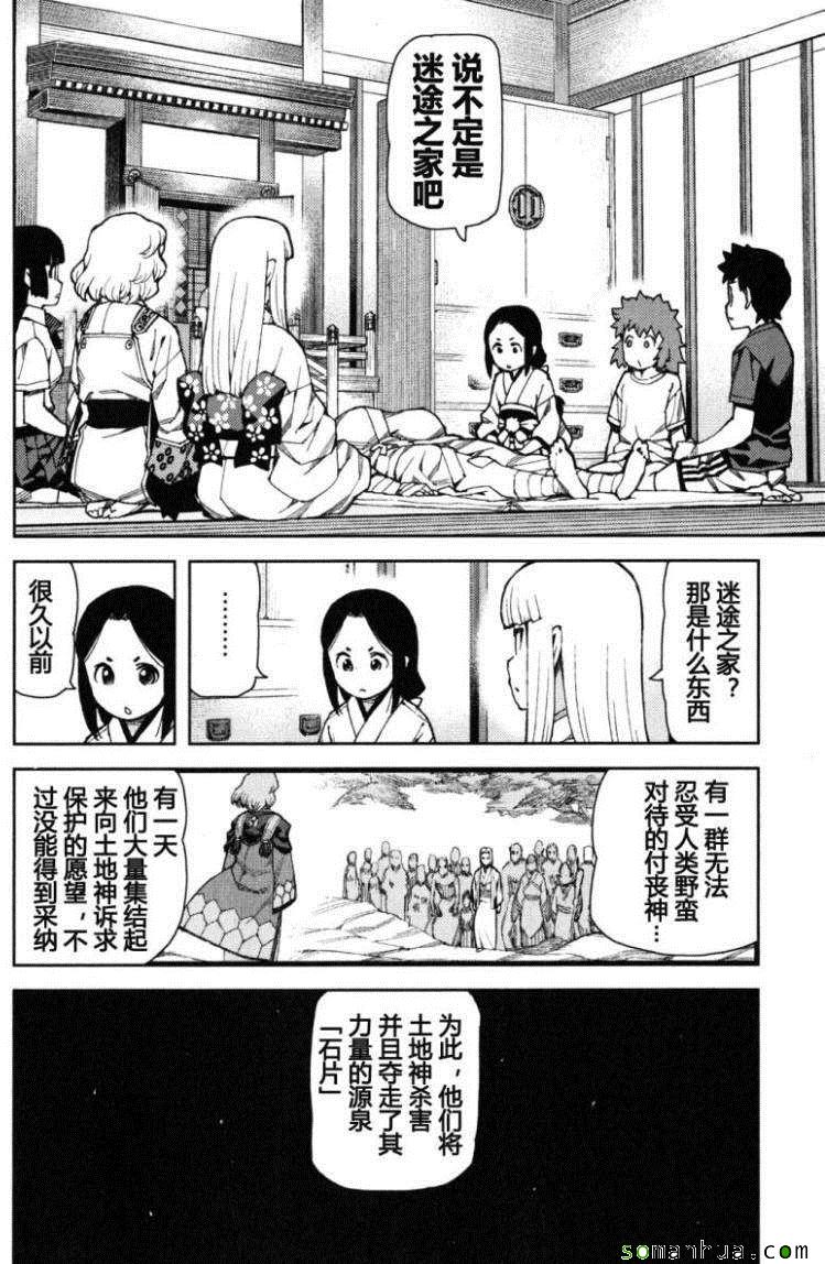《破鞋神二世》第12卷 第15页
