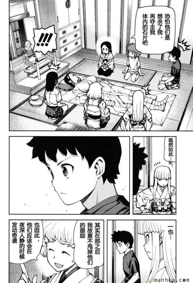《破鞋神二世》第12卷 第16页