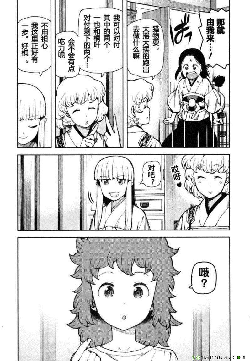 《破鞋神二世》第12卷 第17页