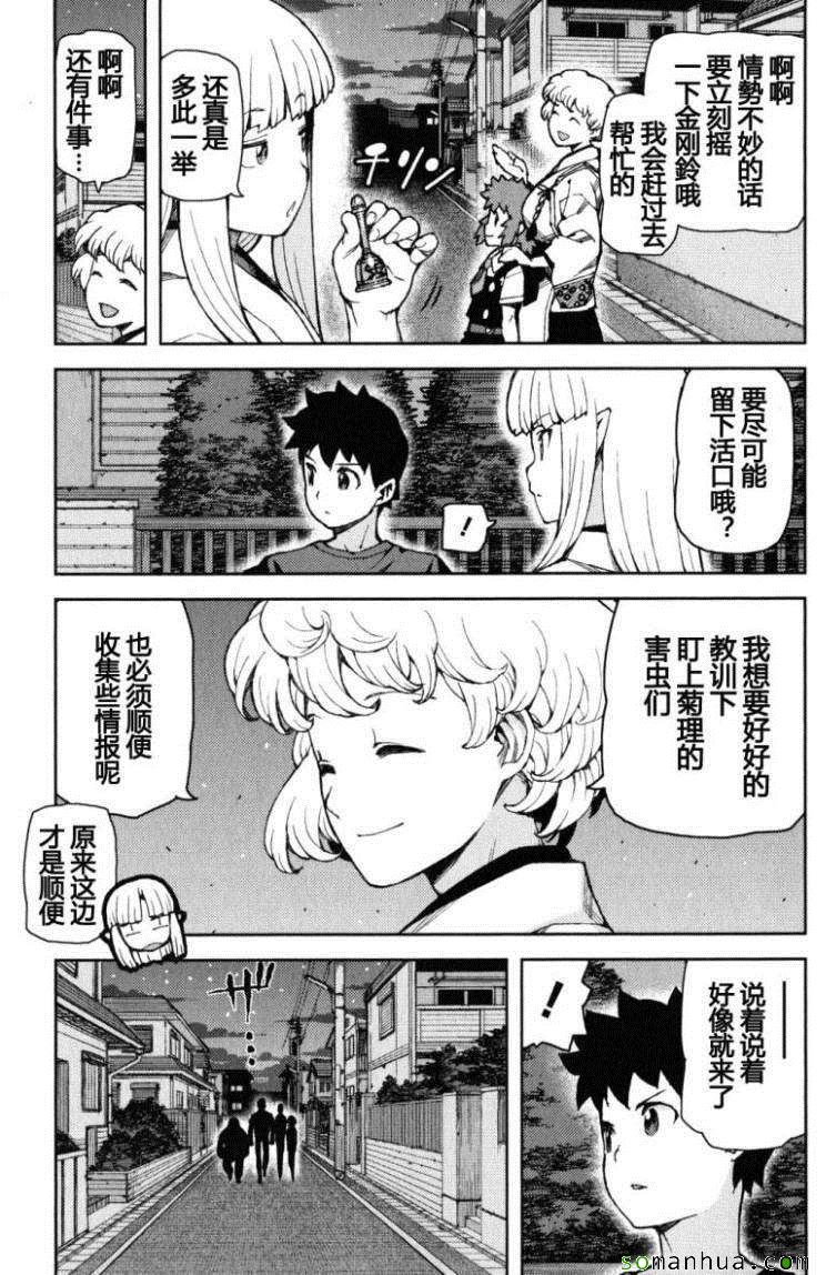 《破鞋神二世》第12卷 第20页
