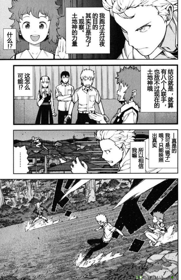 《破鞋神二世》第12卷 第22页