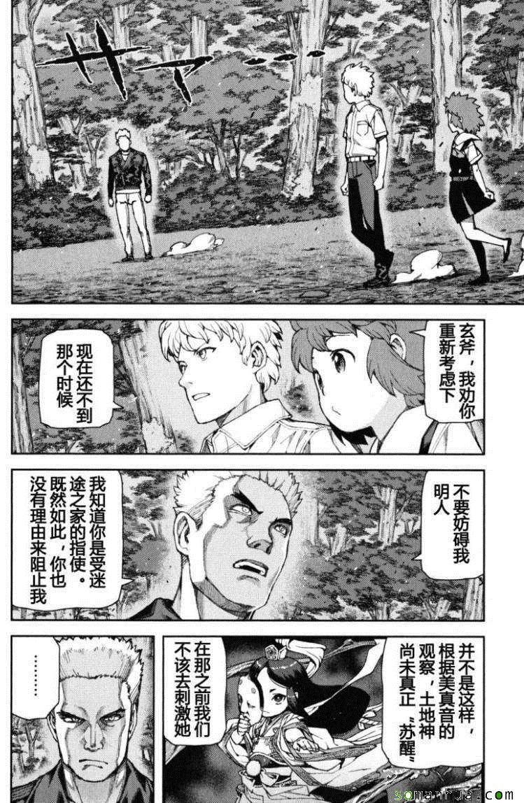 《破鞋神二世》第12卷 第23页