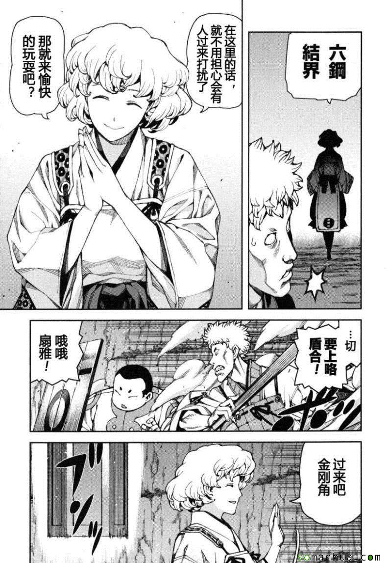 《破鞋神二世》第12卷 第26页
