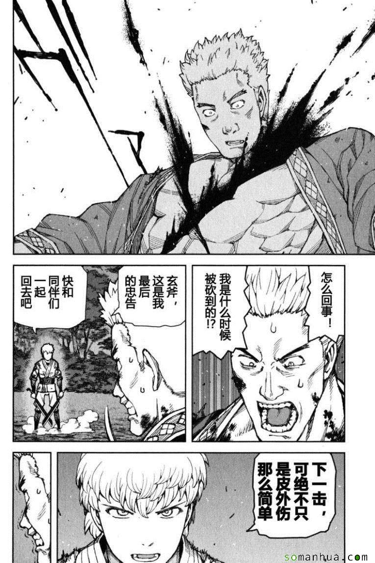 《破鞋神二世》第12卷 第38页