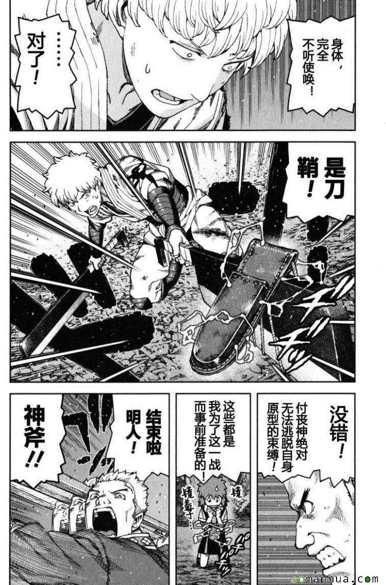 《破鞋神二世》第12卷 第39页