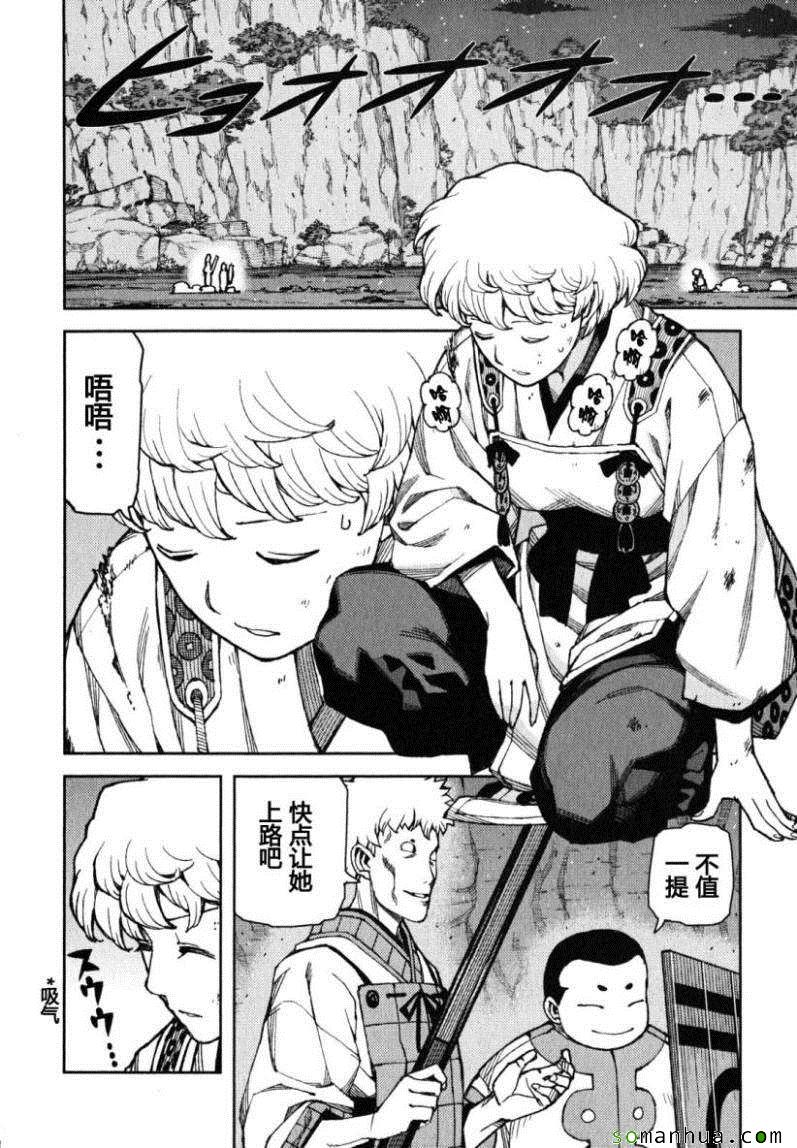 《破鞋神二世》第12卷 第41页