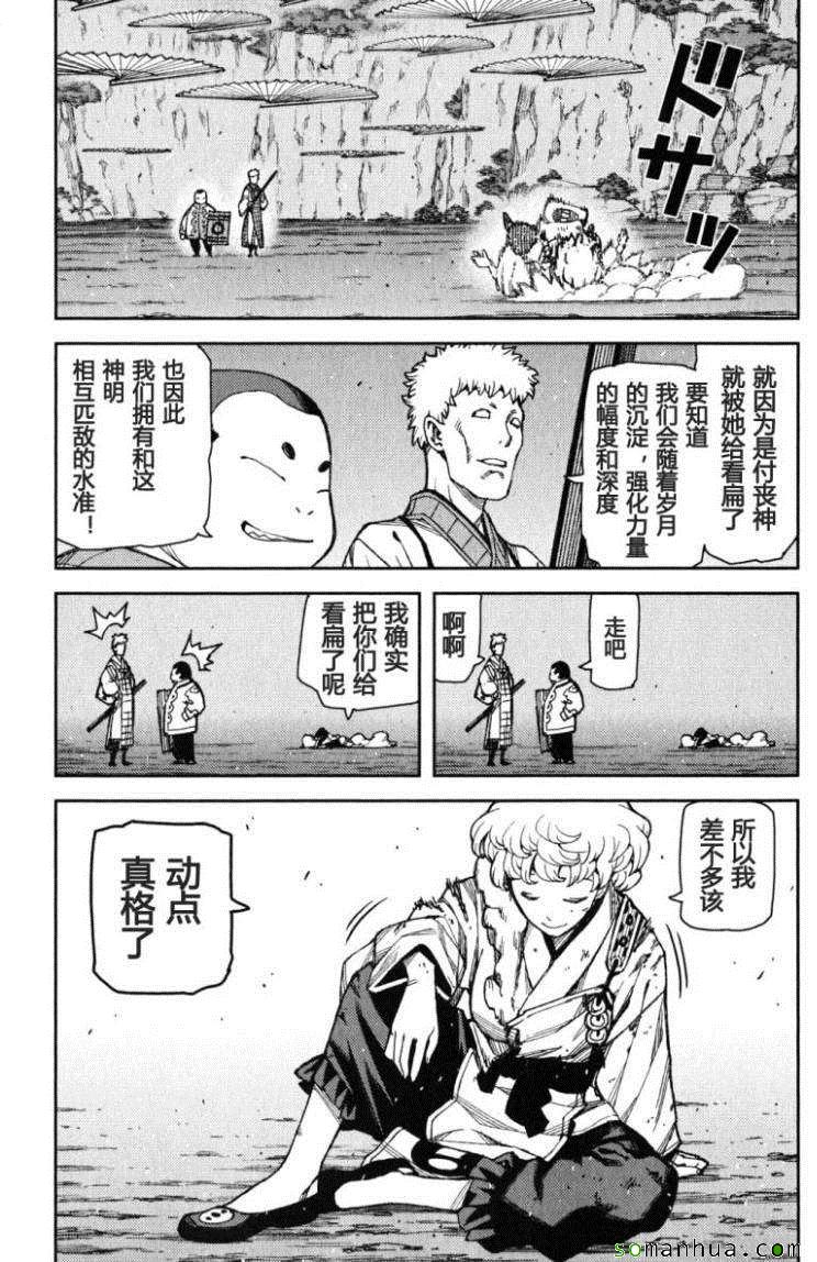 《破鞋神二世》第12卷 第46页