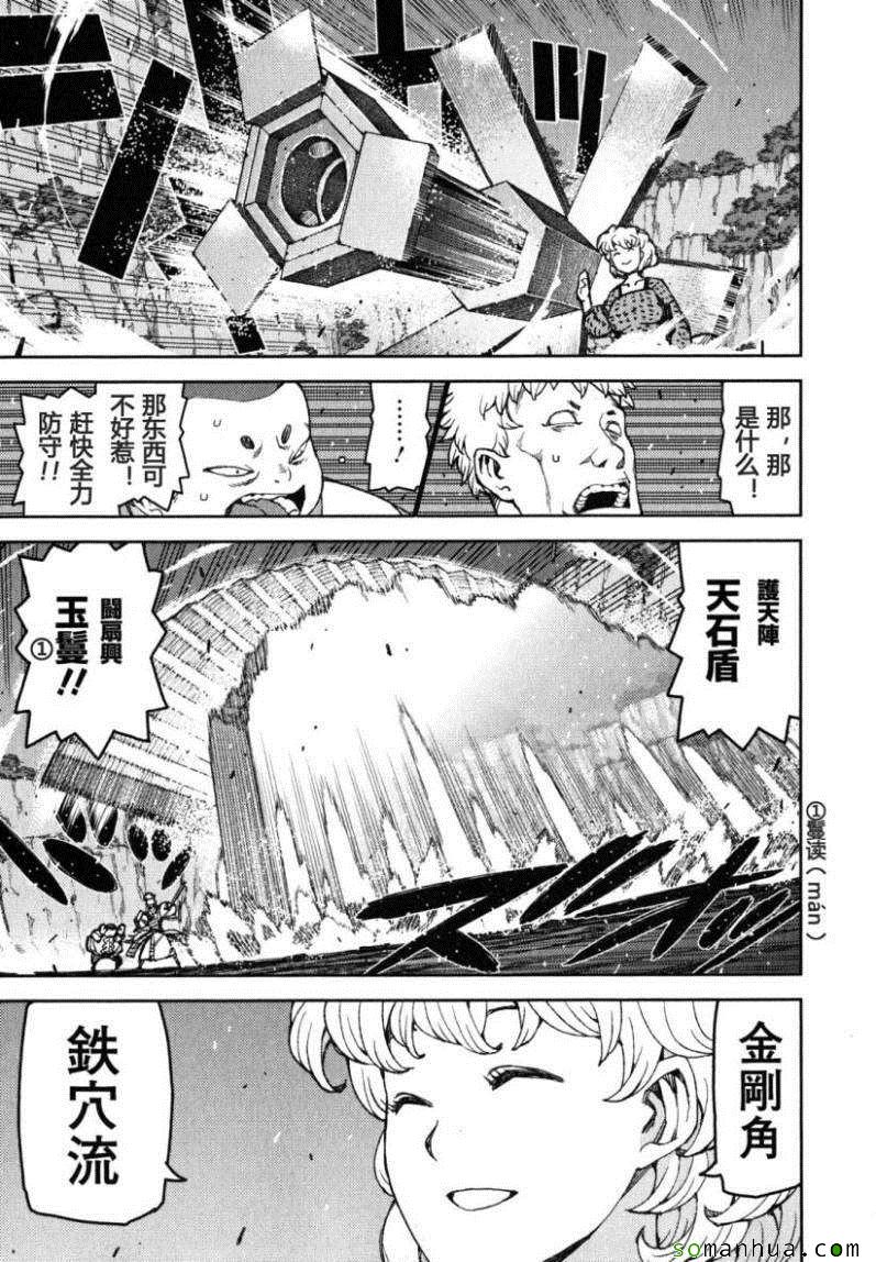 《破鞋神二世》第12卷 第48页
