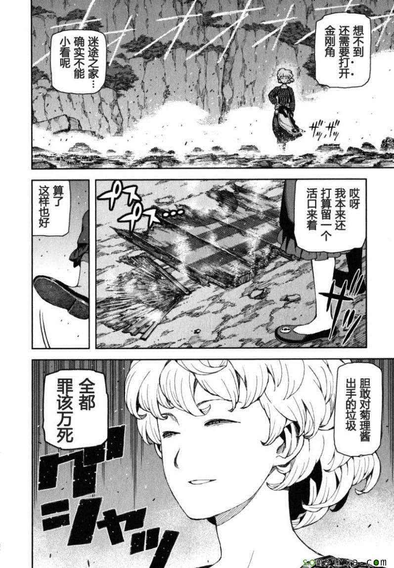 《破鞋神二世》第12卷 第50页