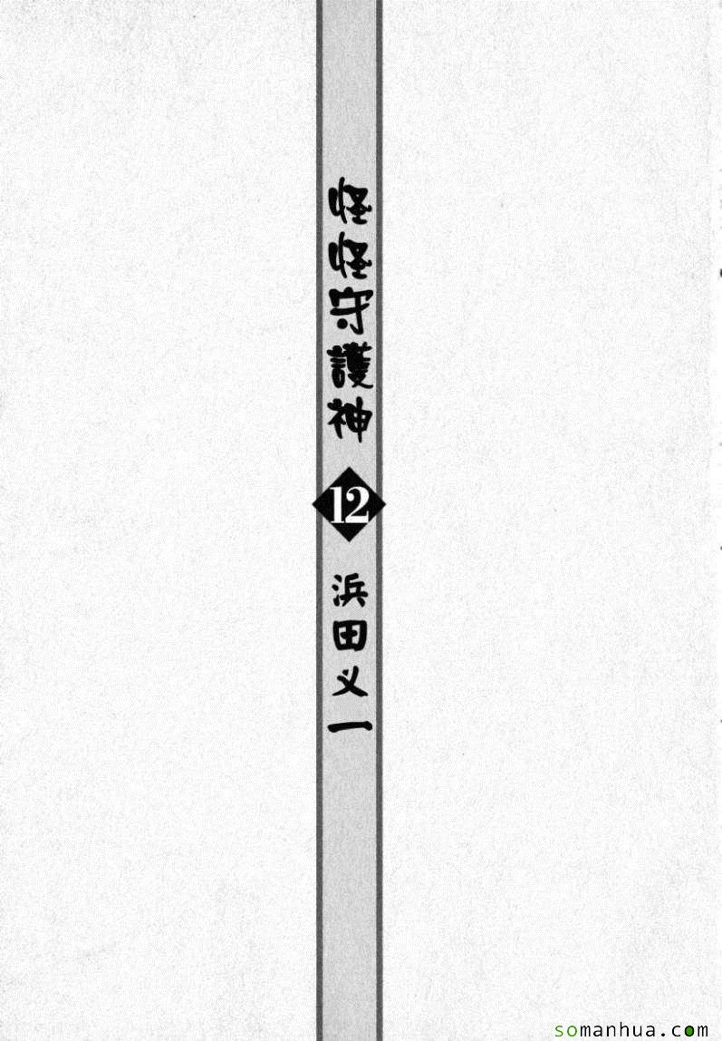 《破鞋神二世》第12卷 第6页