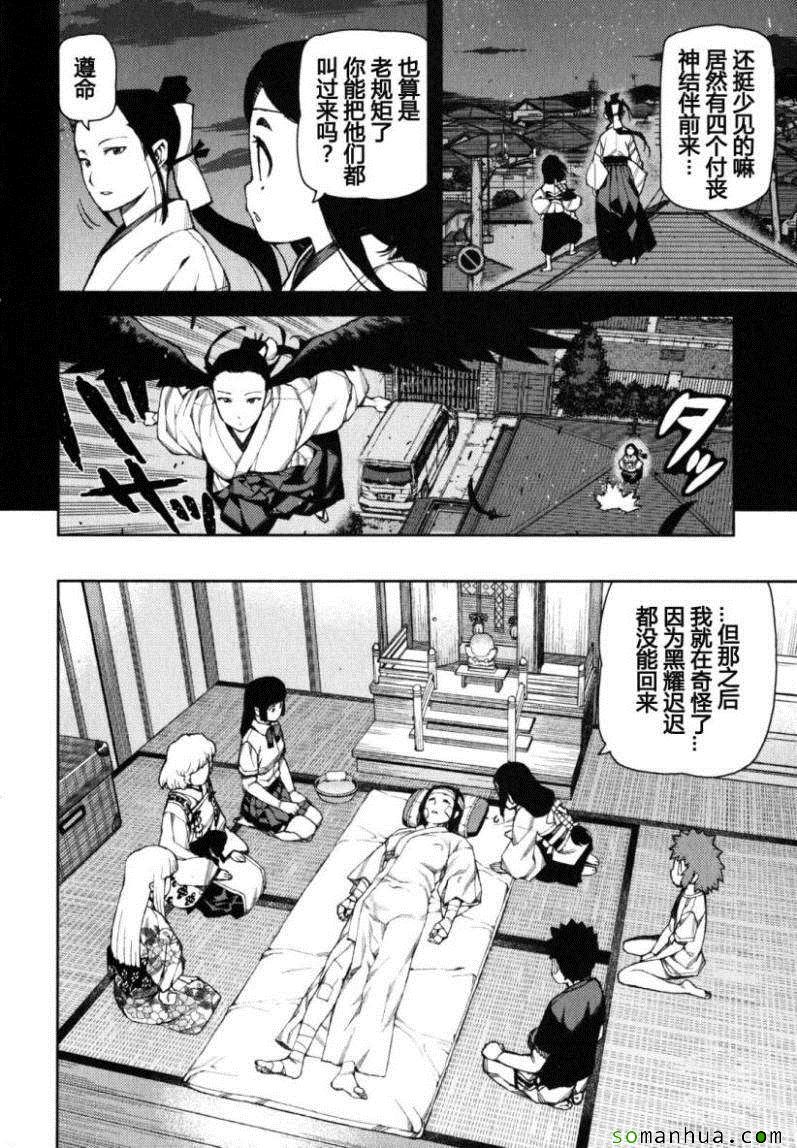 《破鞋神二世》第12卷 第9页