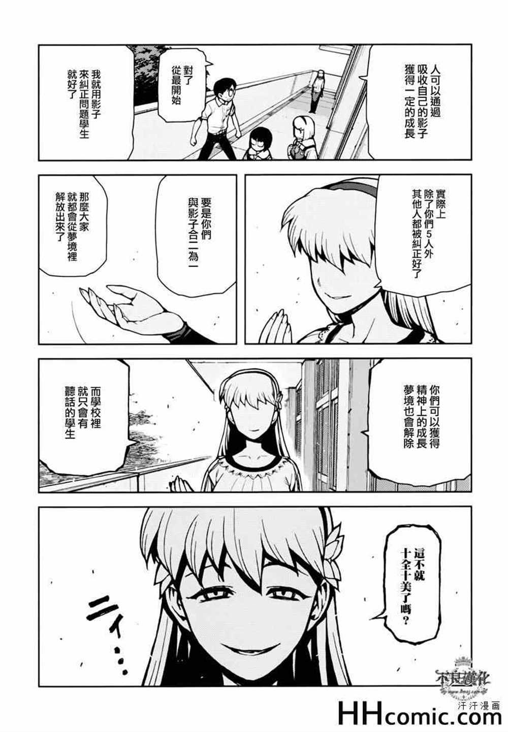 《破鞋神二世》第45话 第12页
