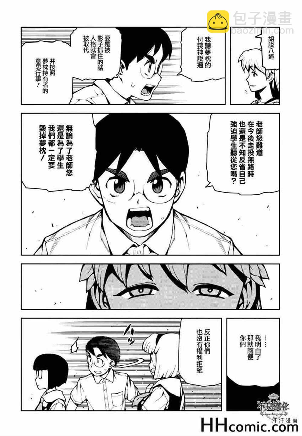 《破鞋神二世》第45话 第13页