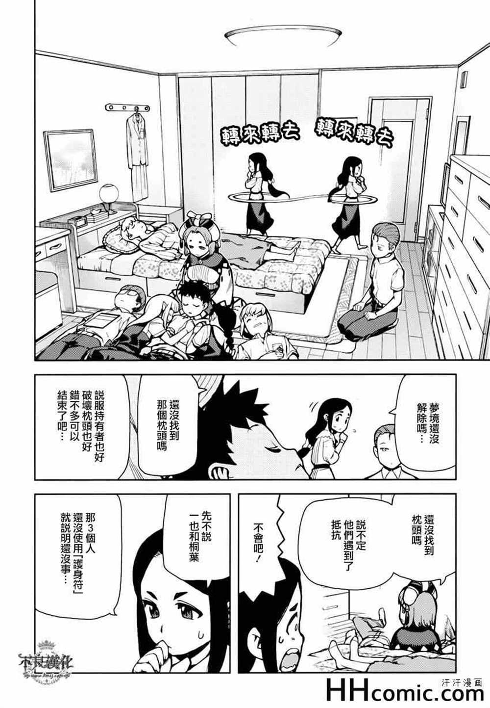 《破鞋神二世》第45话 第15页