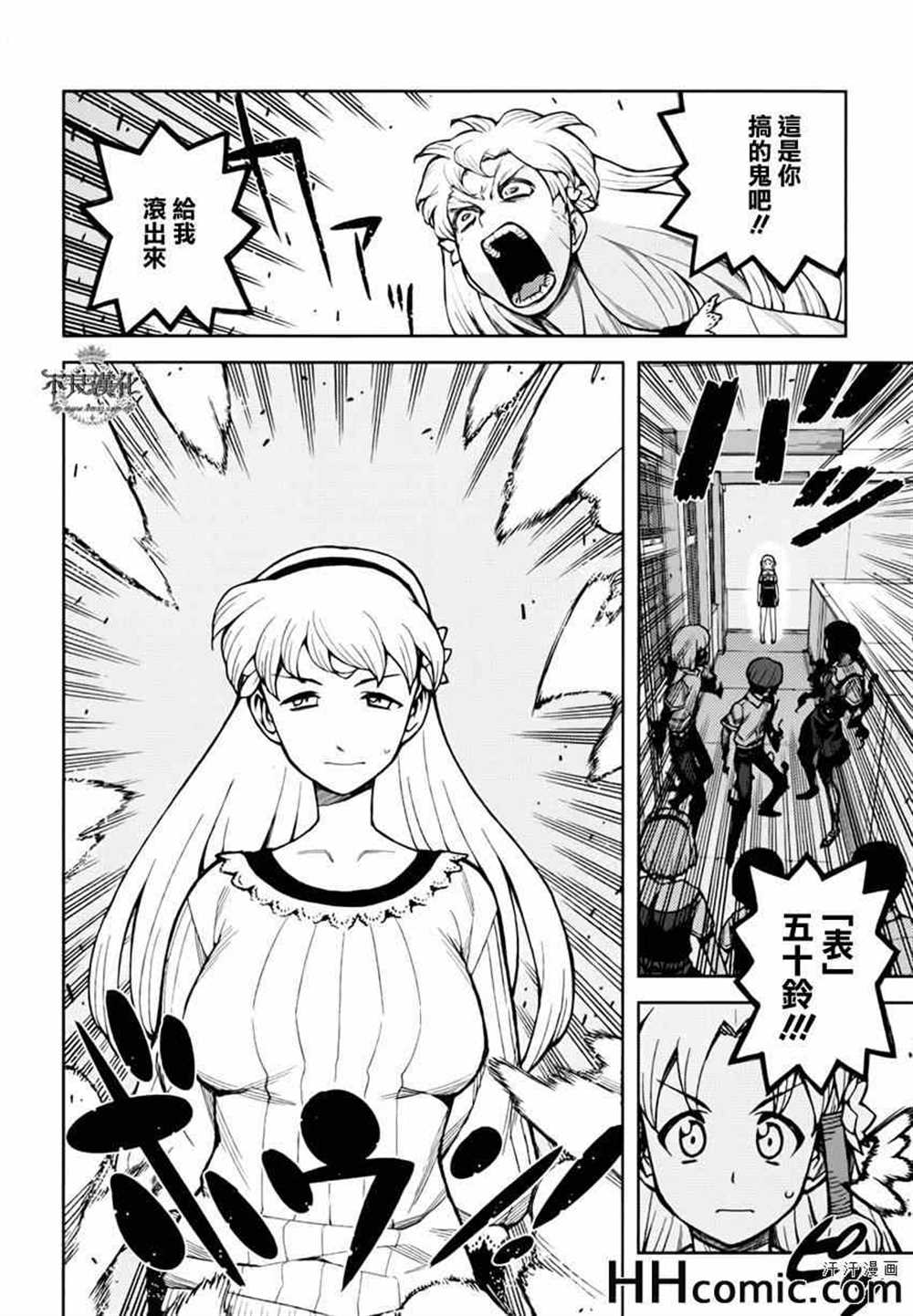 《破鞋神二世》第45话 第25页