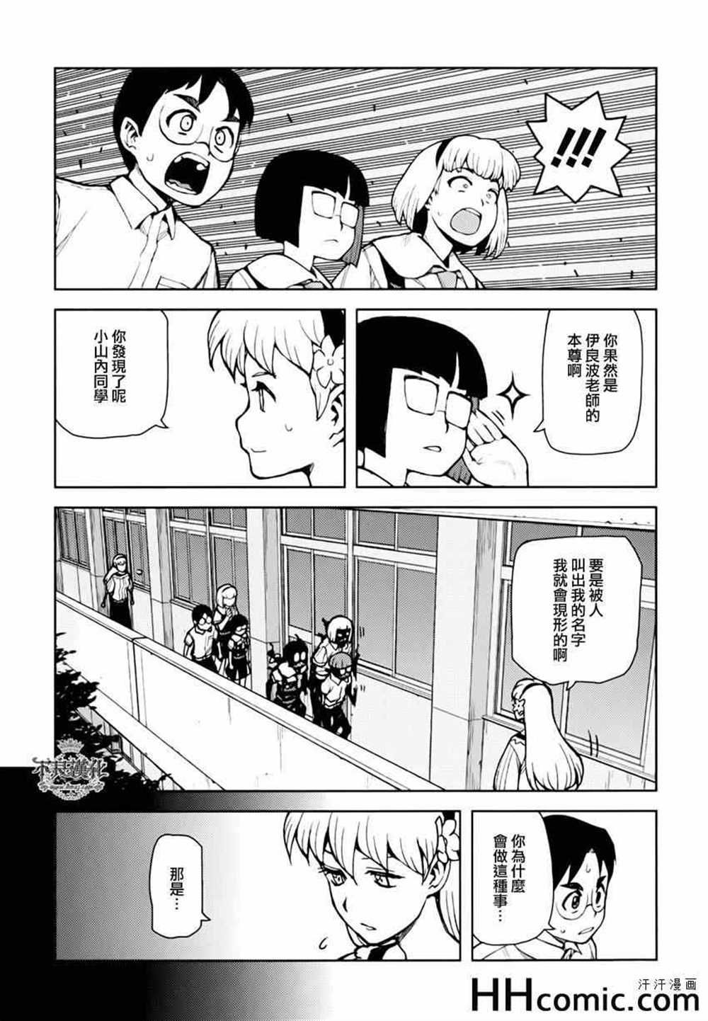《破鞋神二世》第45话 第26页