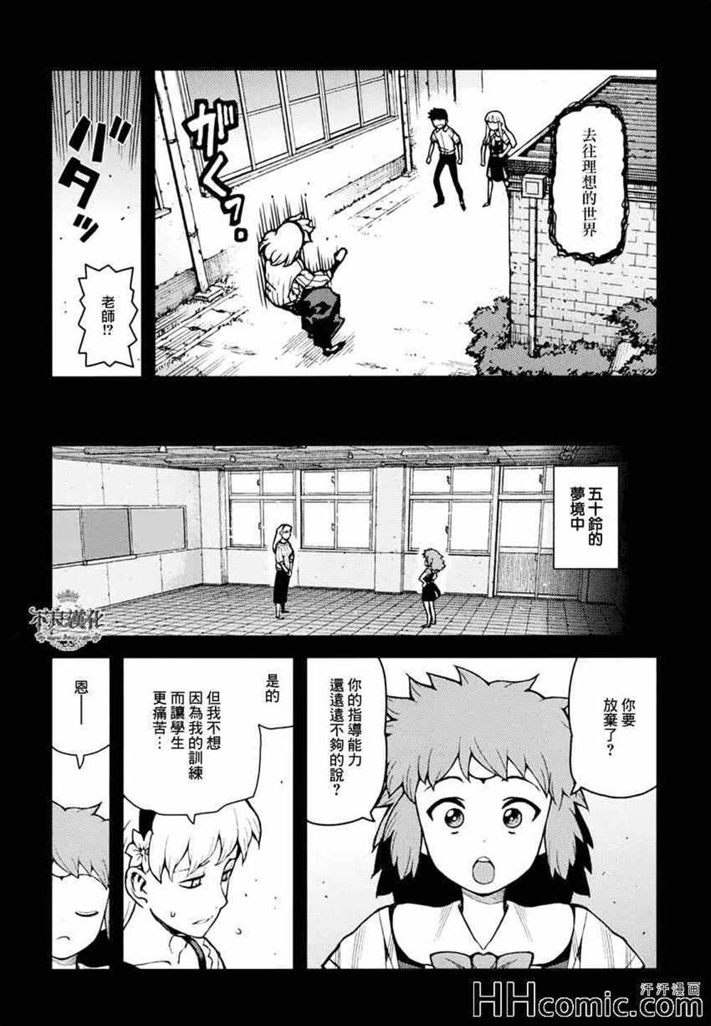 《破鞋神二世》第45话 第27页
