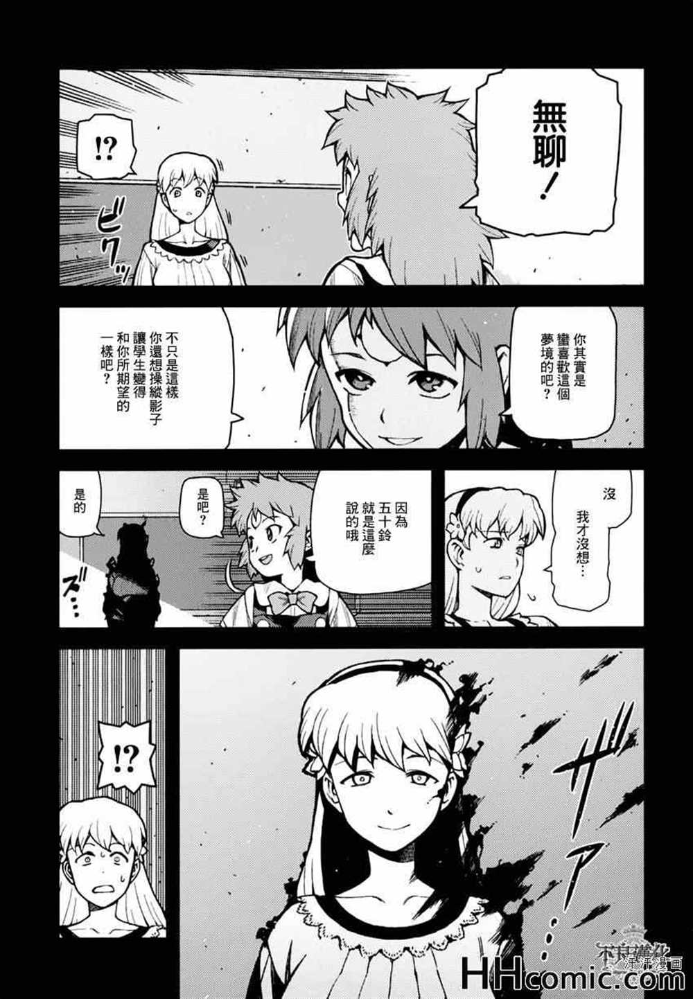 《破鞋神二世》第45话 第28页