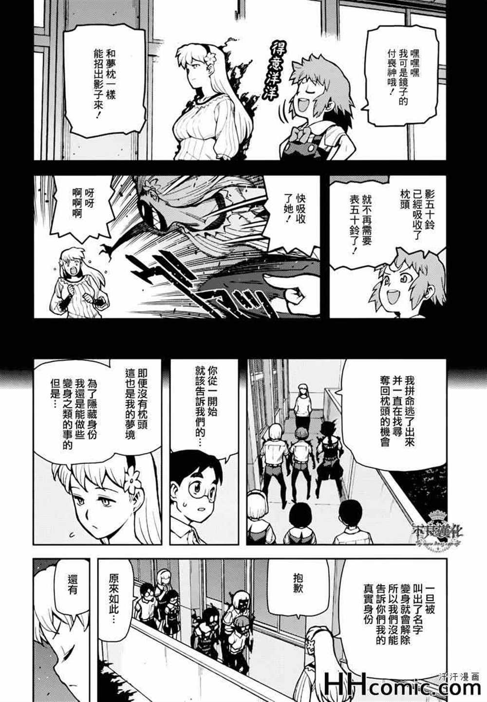 《破鞋神二世》第45话 第29页