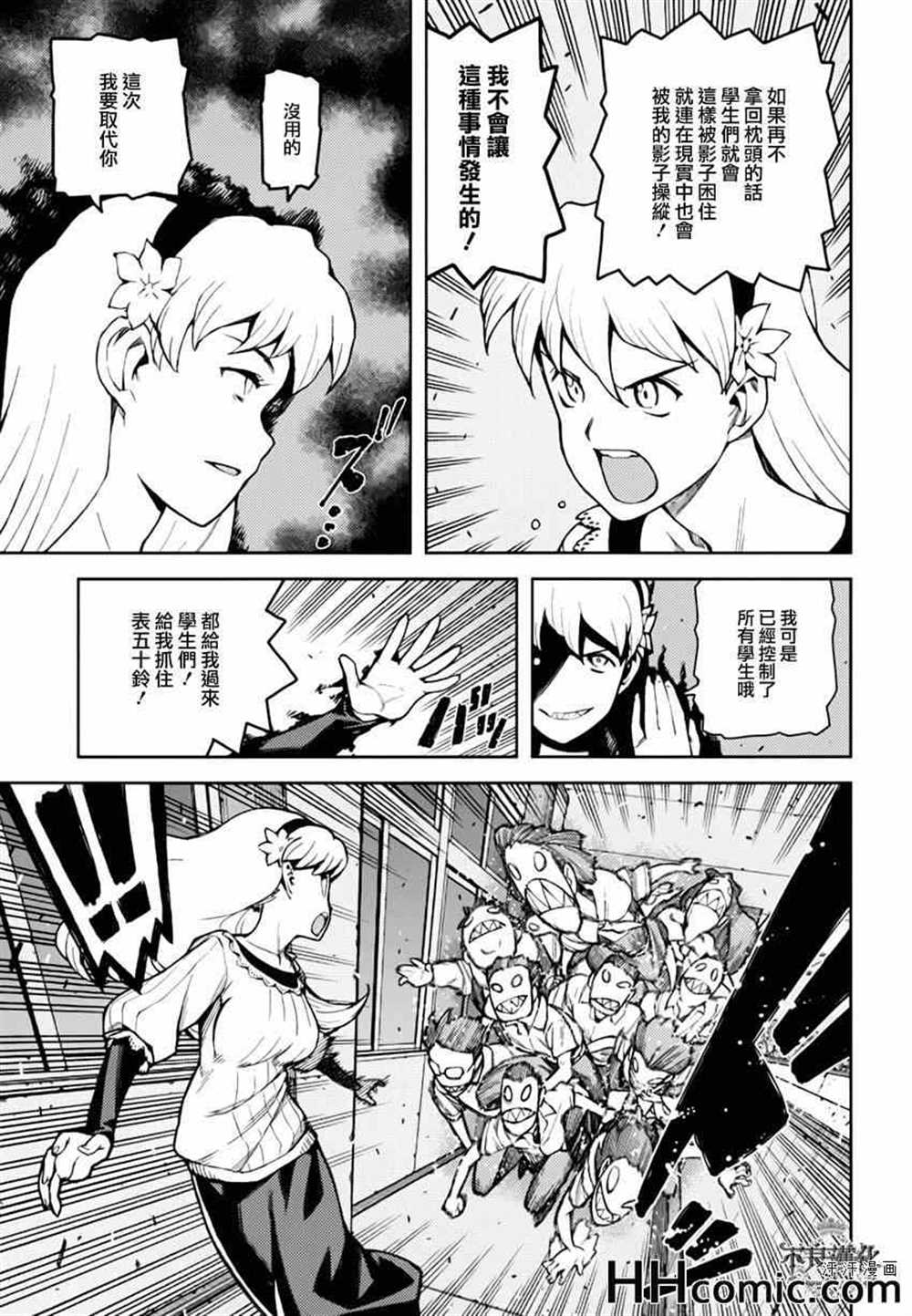《破鞋神二世》第45话 第30页